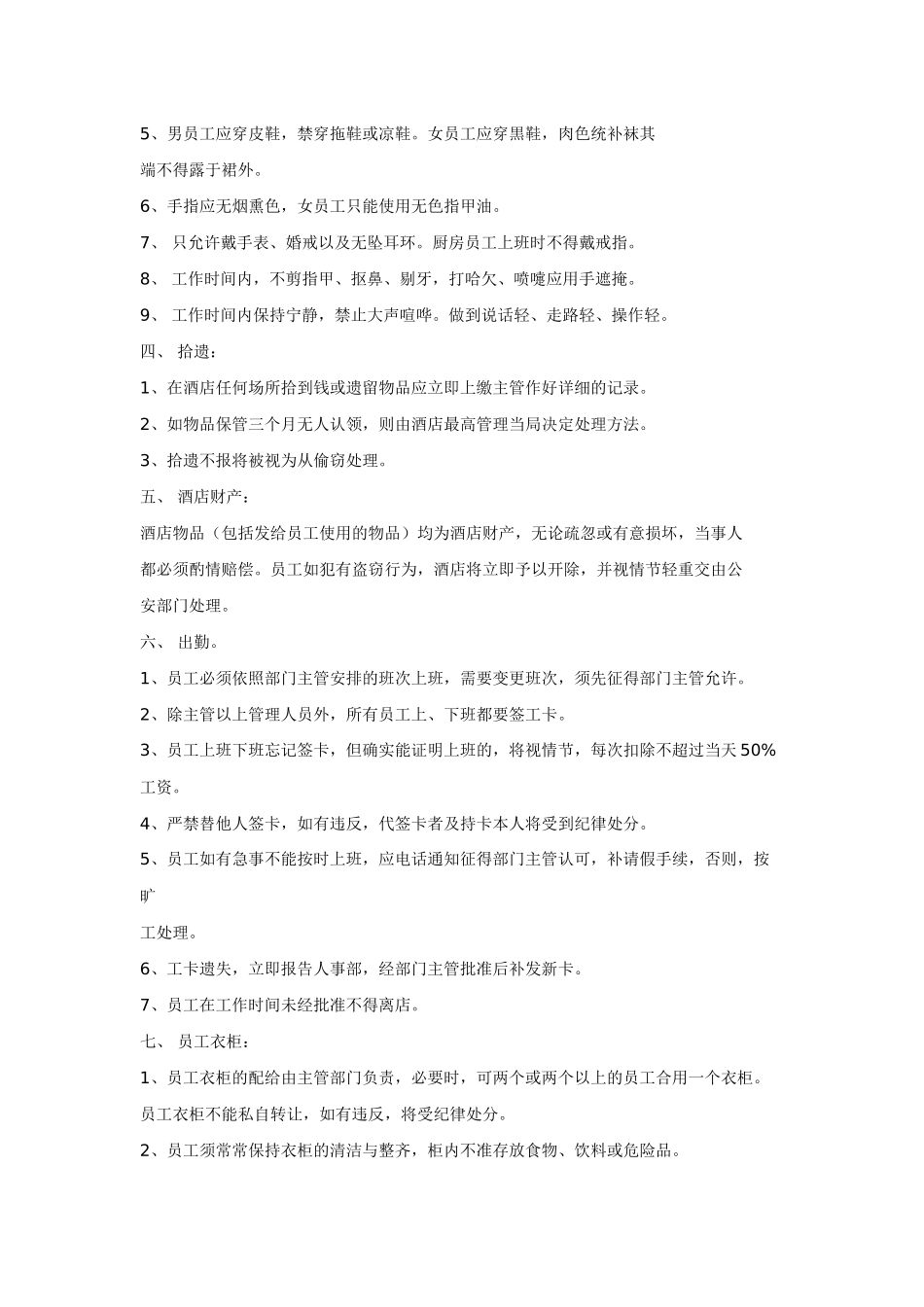 酒店管理规章制度_第3页