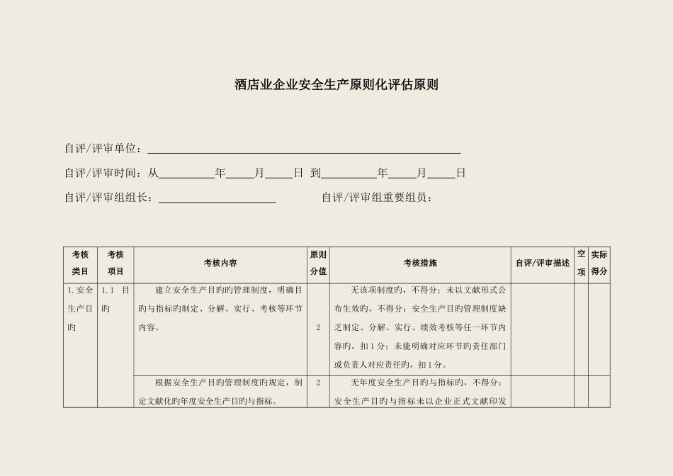 酒店类企业标准化标准_第3页