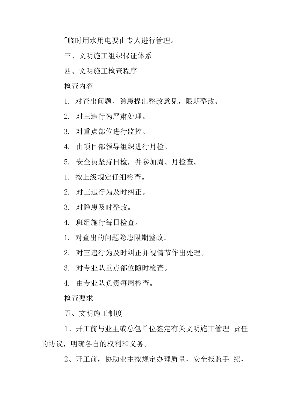 酒店精装修工程确保文明施工技术组织措施_第3页