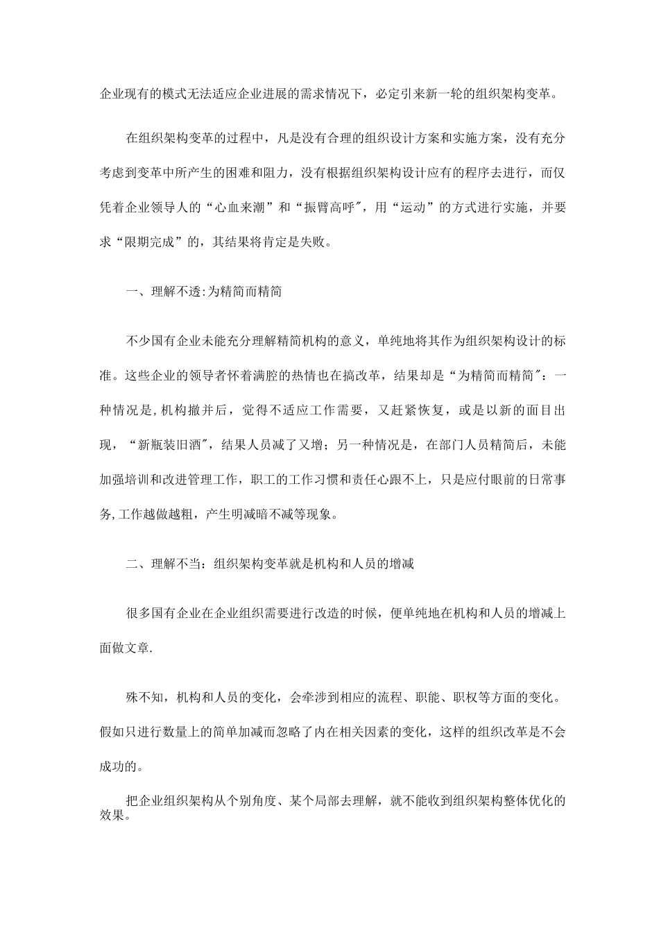 酒店组织架构扁平化的方法和措施3_第2页