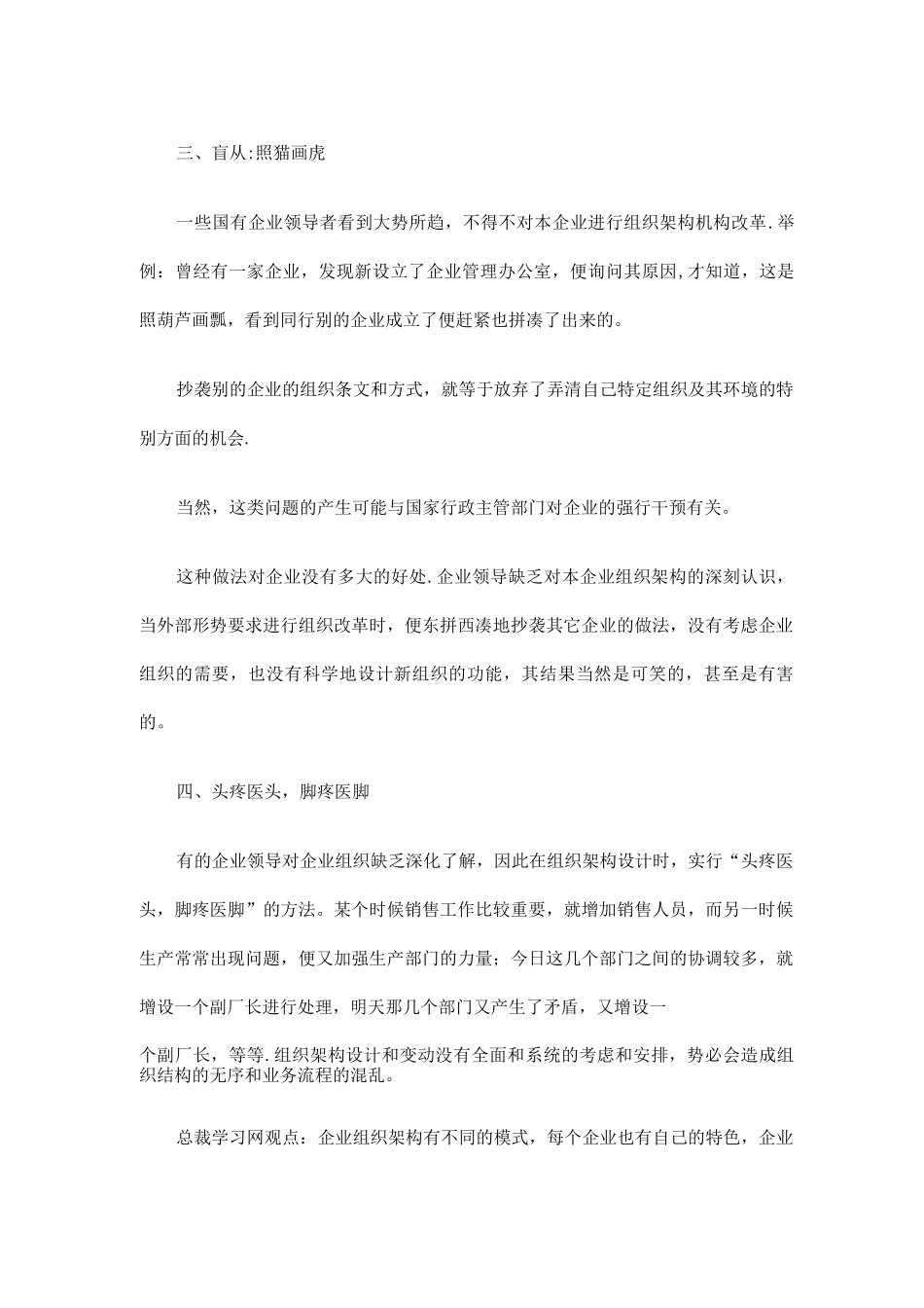 酒店组织架构扁平化的方法和措施3_第3页