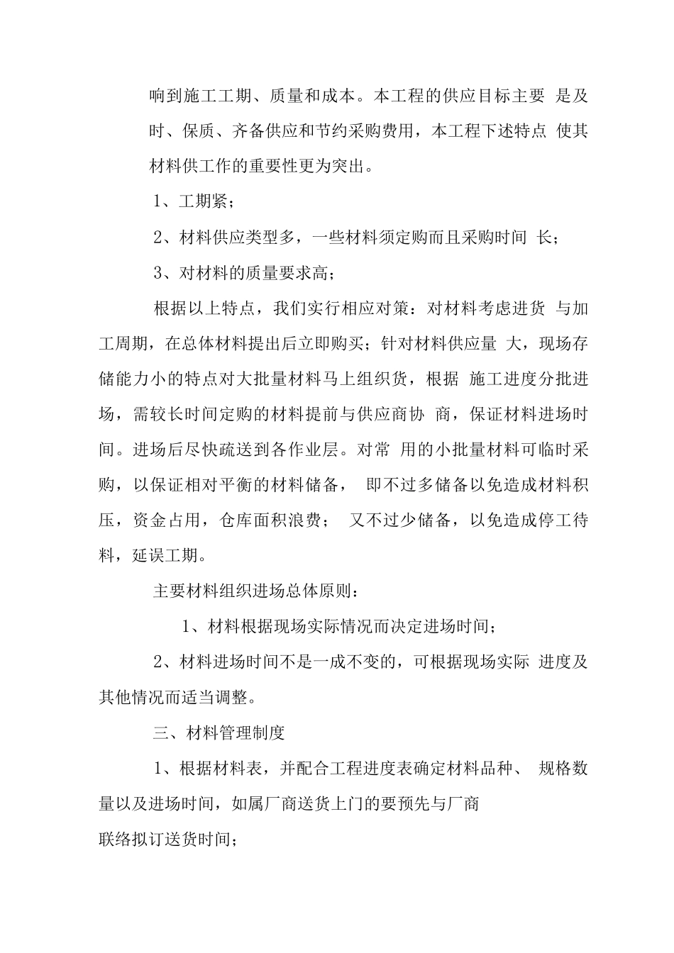 酒店精装修工程物质和施工机械进场计划_第2页