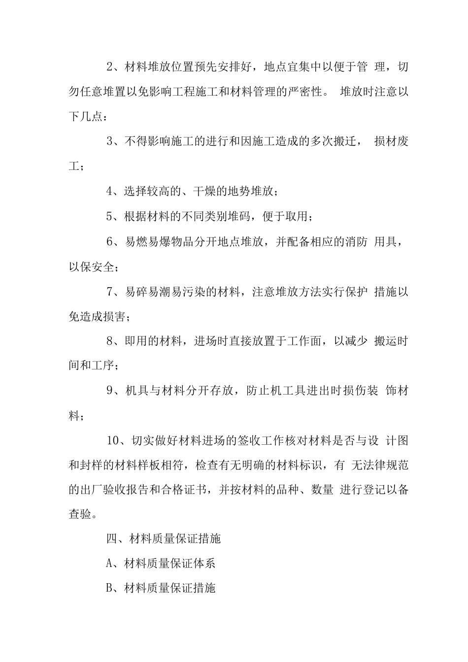 酒店精装修工程物质和施工机械进场计划_第3页