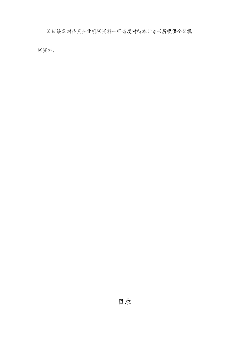 酒店管理集团商业计划书_第3页