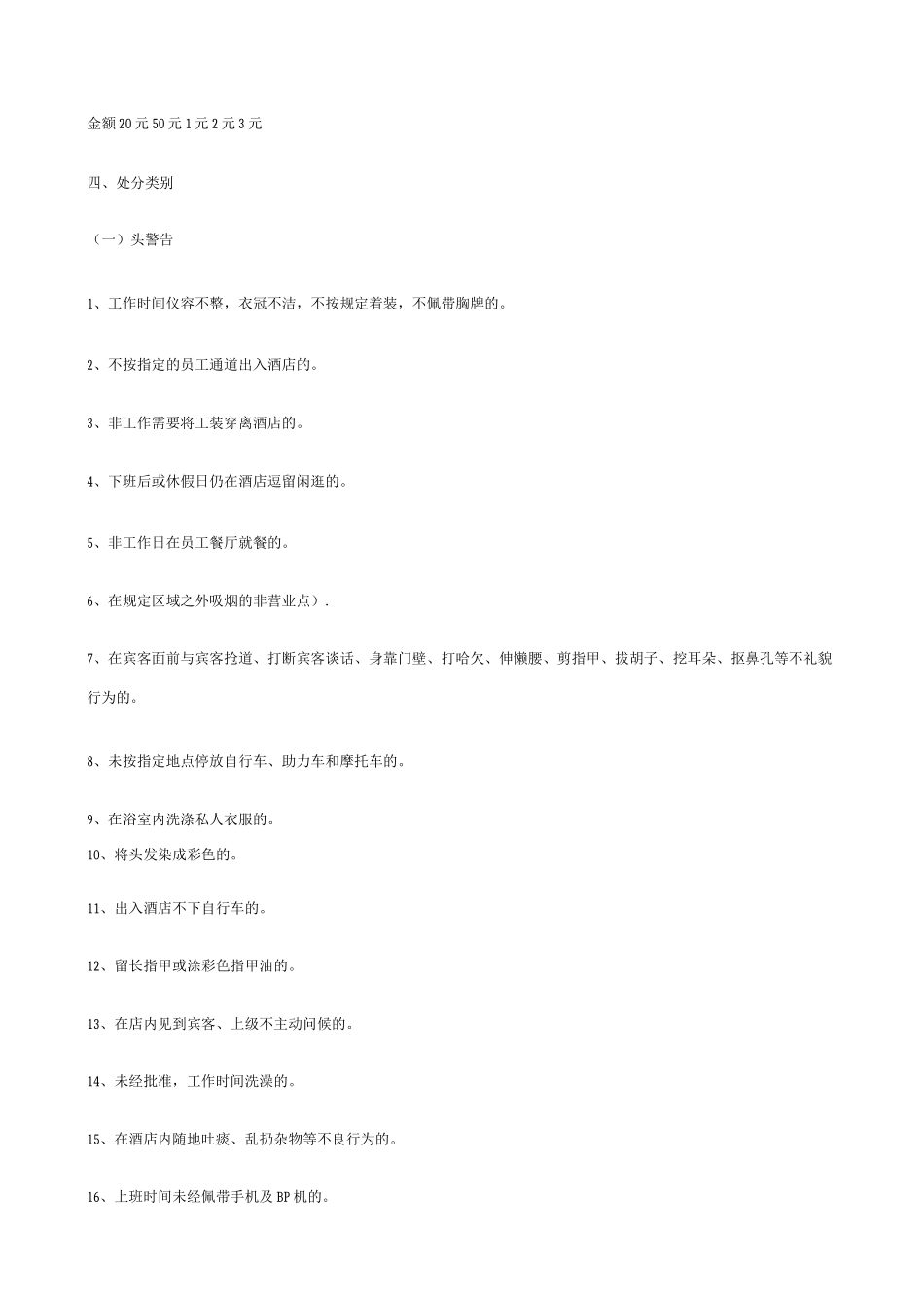 酒店纪律处罚制度_第2页