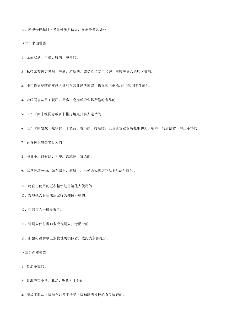 酒店纪律处罚制度_第3页