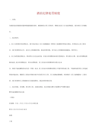 酒店纪律处罚制度