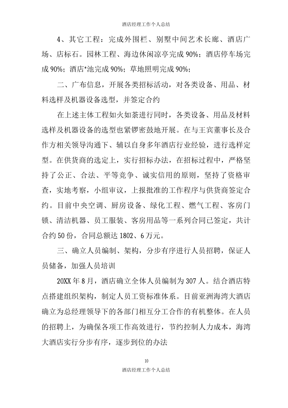 酒店经理工作个人总结_第2页