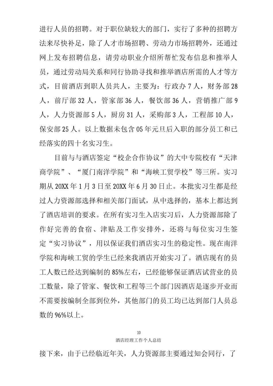 酒店经理工作个人总结_第3页