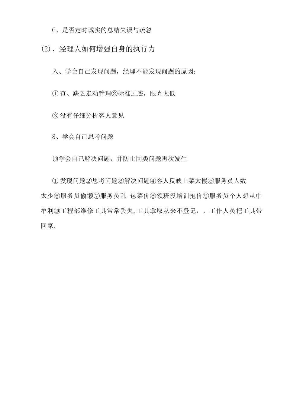 酒店经理管什么_第2页