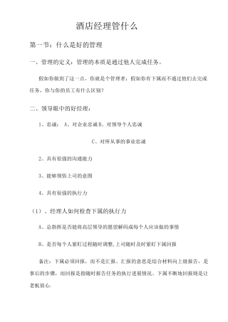 酒店经理管什么