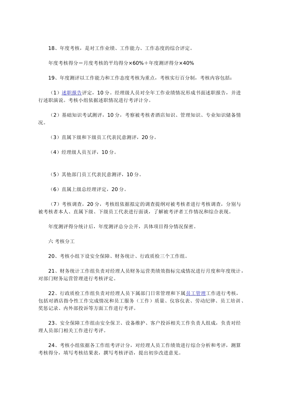 酒店经理绩效考核方案_第3页