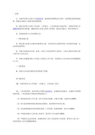 酒店经理绩效考核方案