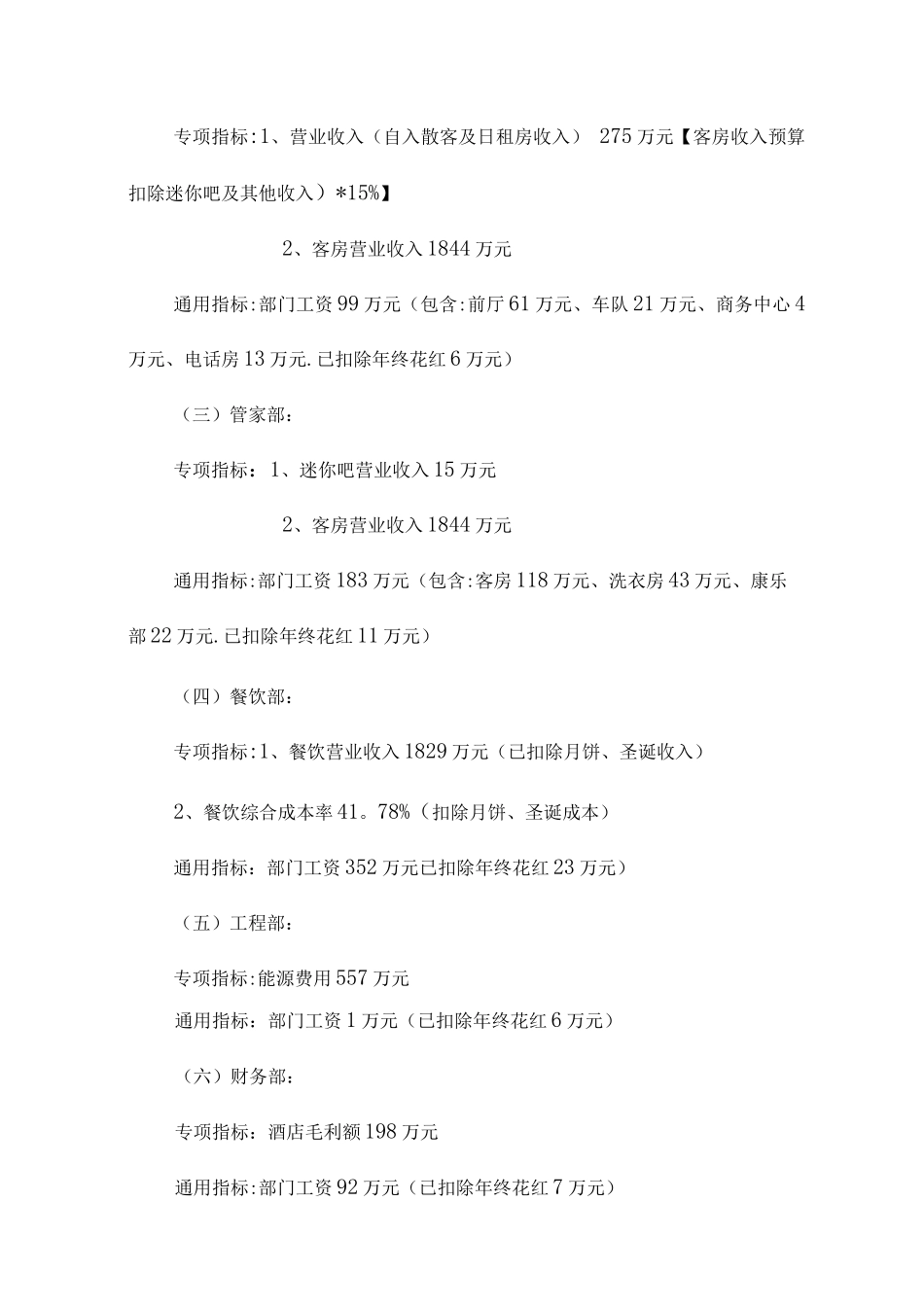 酒店经营指标考核办法_第2页
