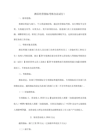 酒店经营指标考核办法