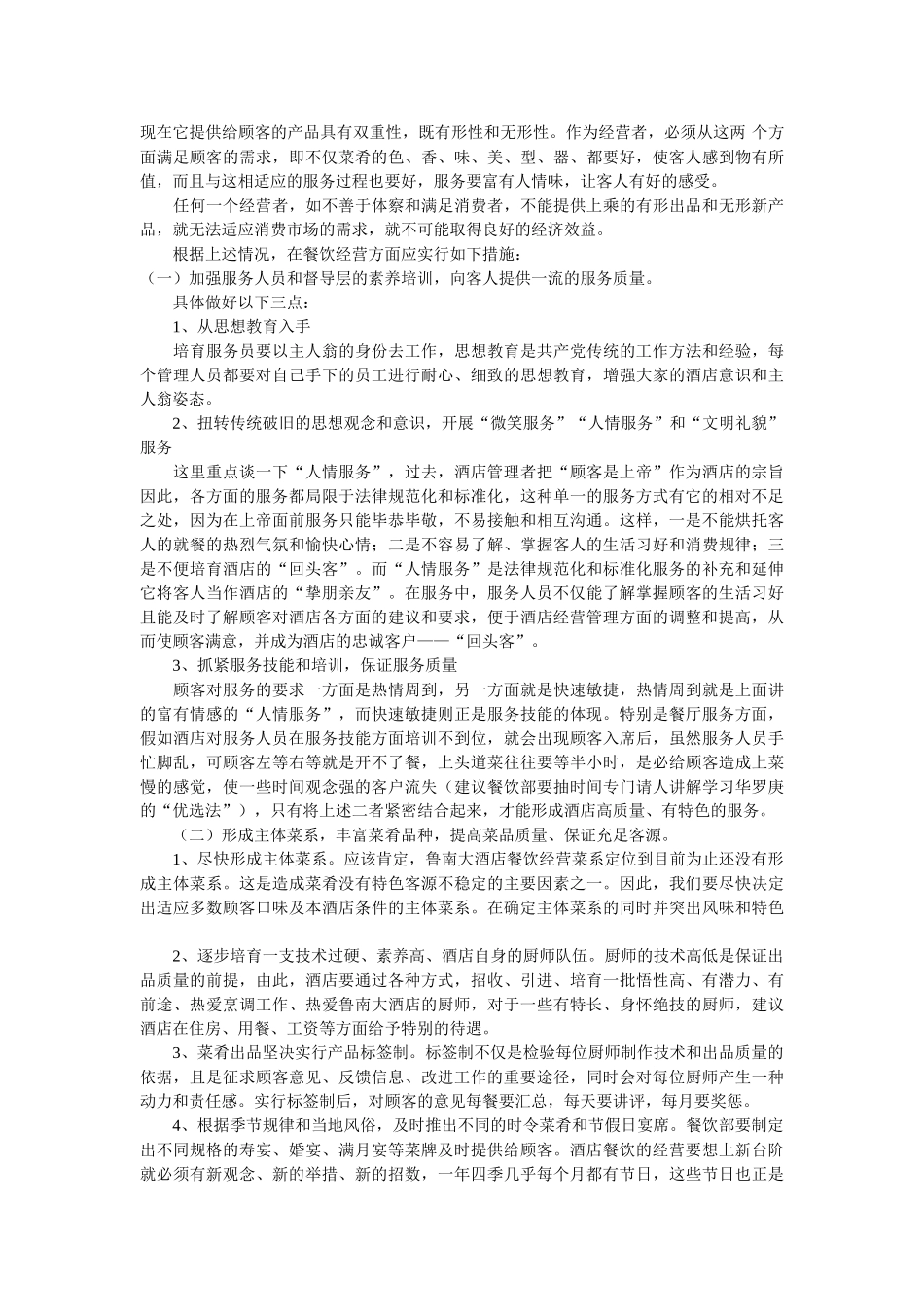 酒店经营管理方案11_第3页
