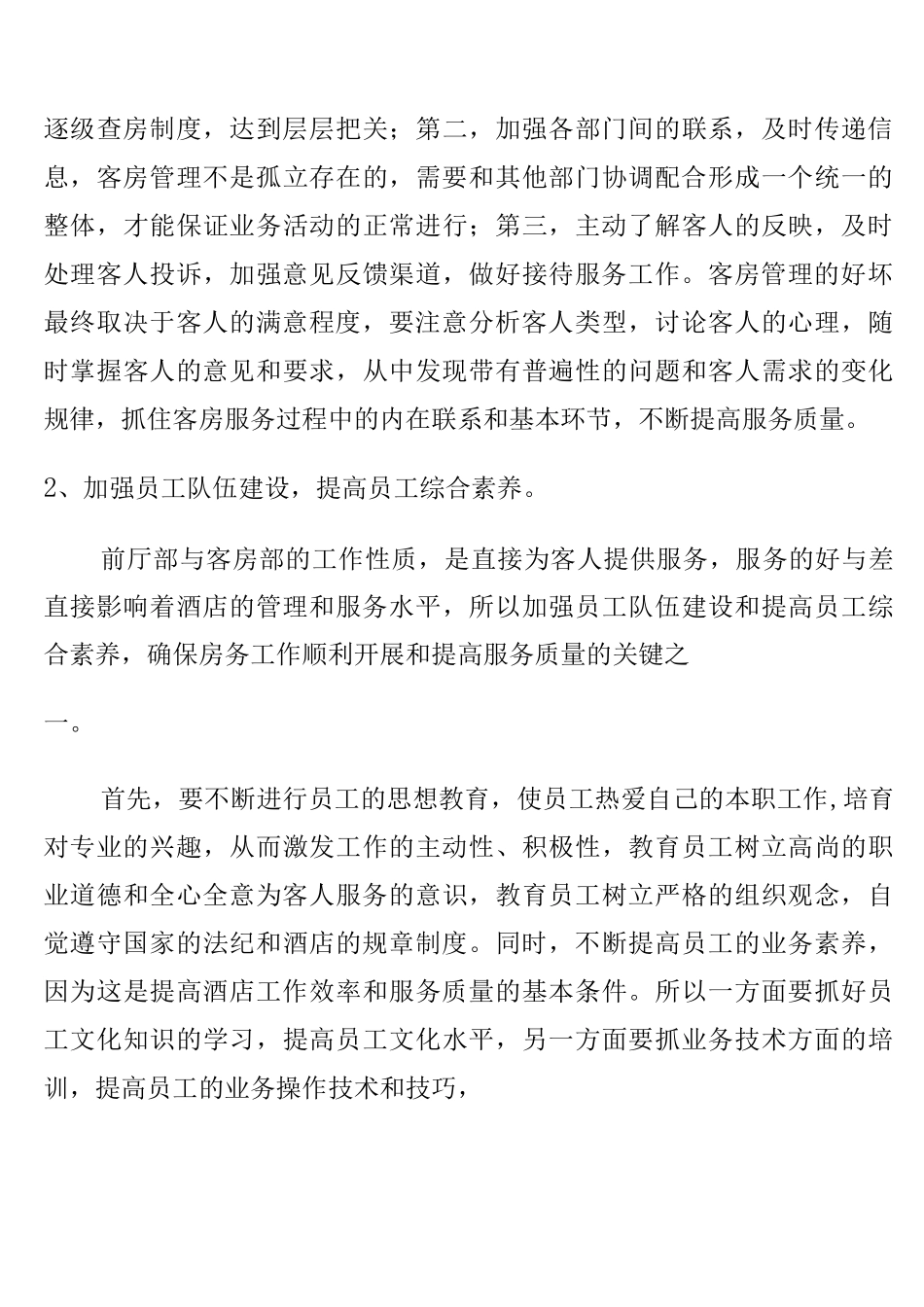 酒店经营管理方案3_第3页