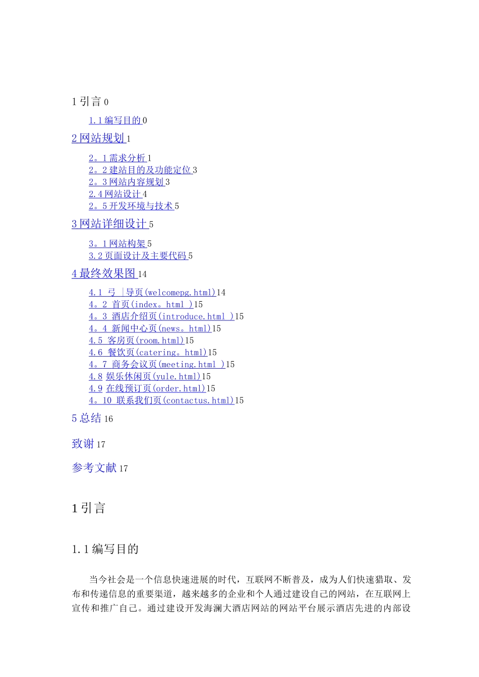 酒店网站设计说明书_第2页