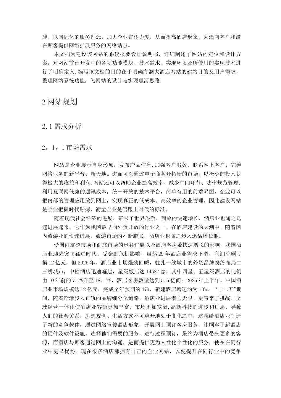 酒店网站设计说明书_第3页