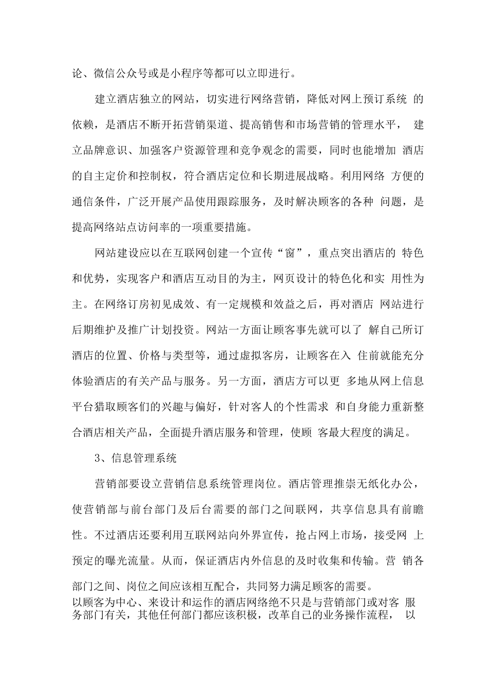 酒店网络营销的特点及形式_第2页