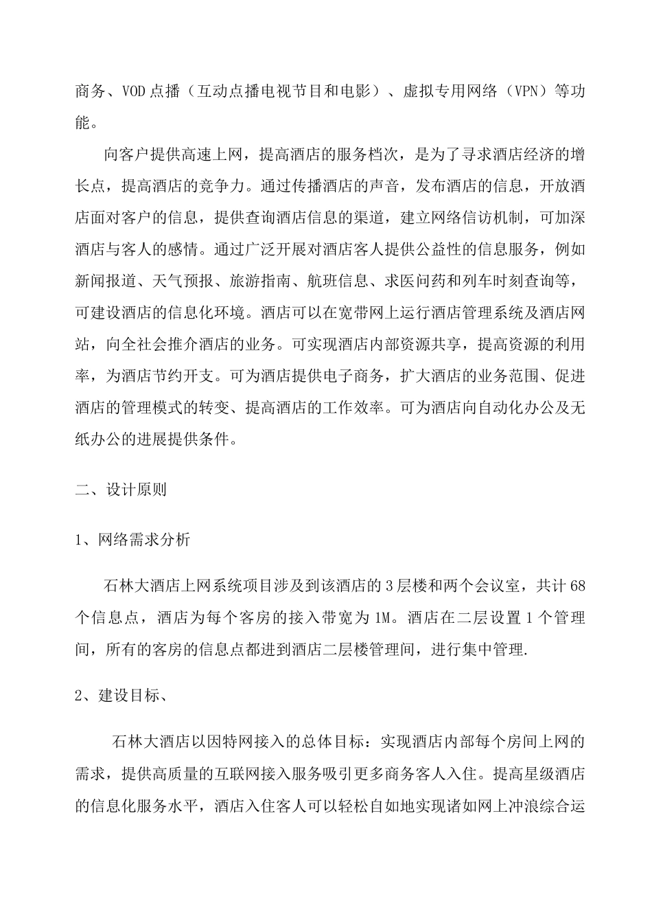 酒店网络规划设计方案_第2页