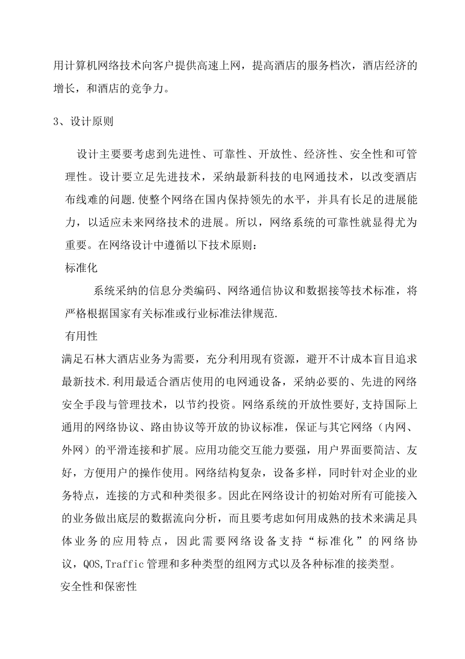 酒店网络规划设计方案_第3页