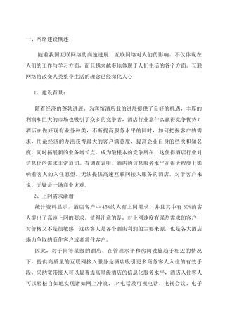 酒店网络规划设计方案