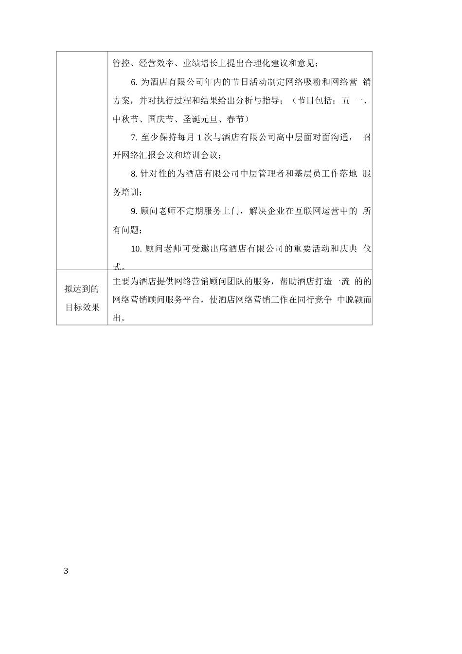 酒店网络营销总体工作计划方案_第2页