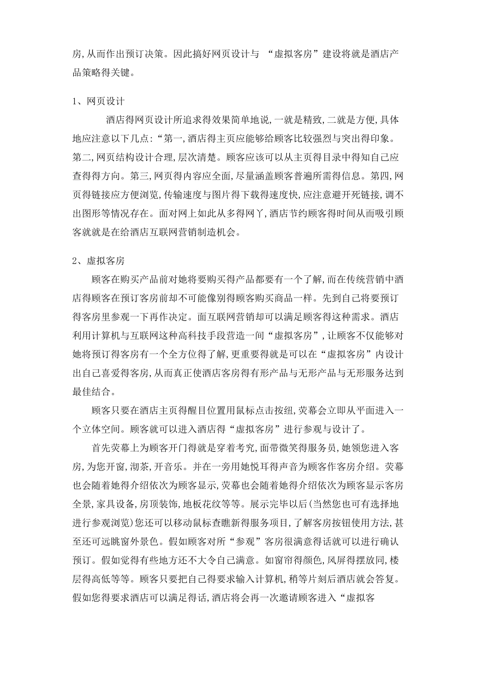 酒店网络营销方案策划书_第3页
