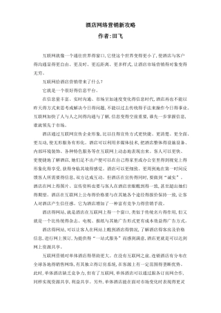 酒店网络营销方案策划书