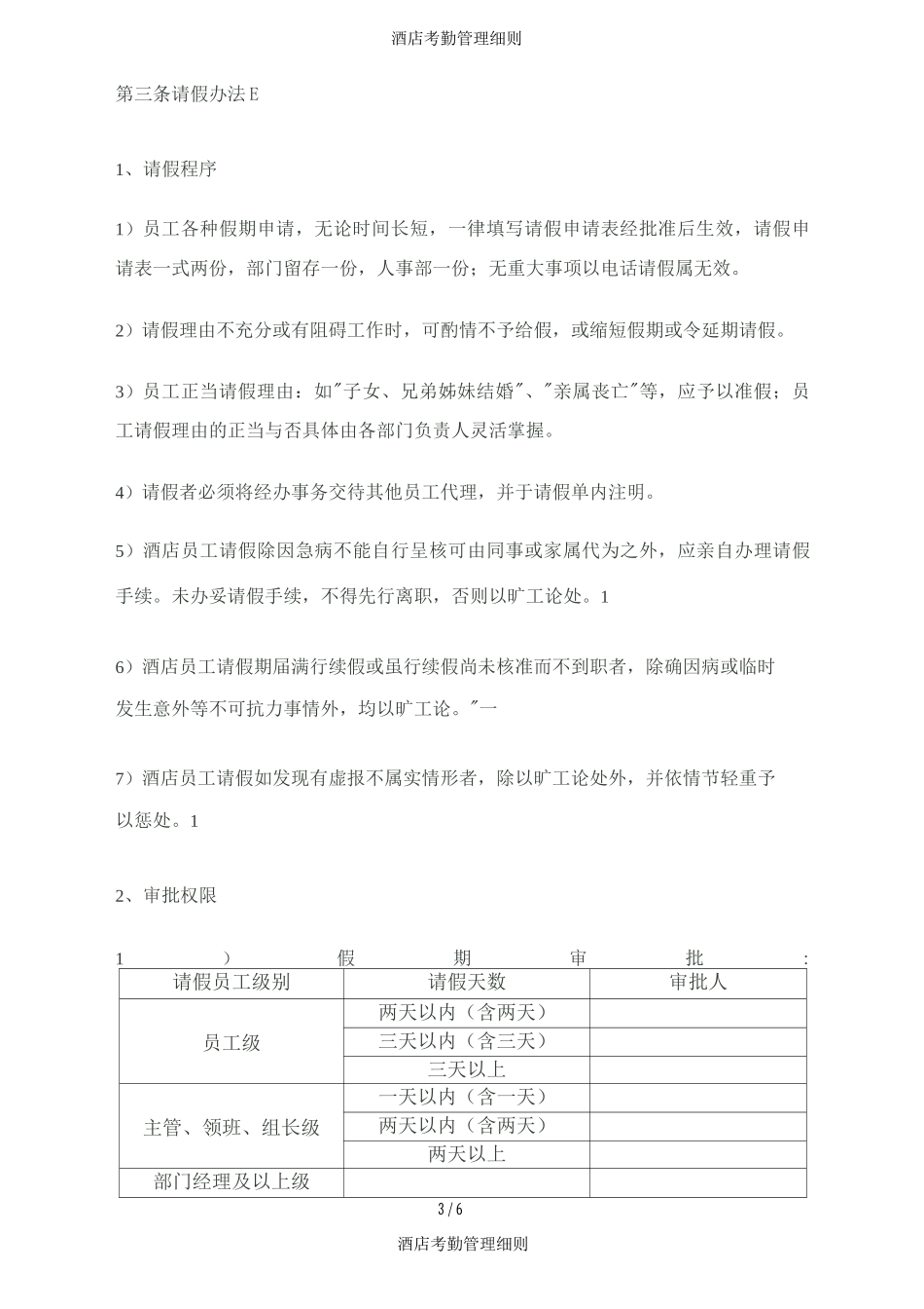 酒店考勤管理细则_第3页