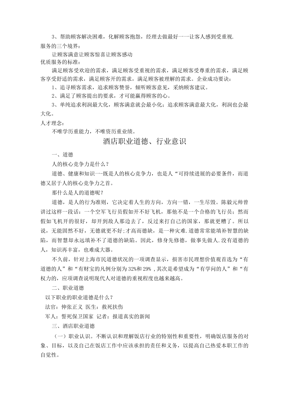酒店职业道德_第2页