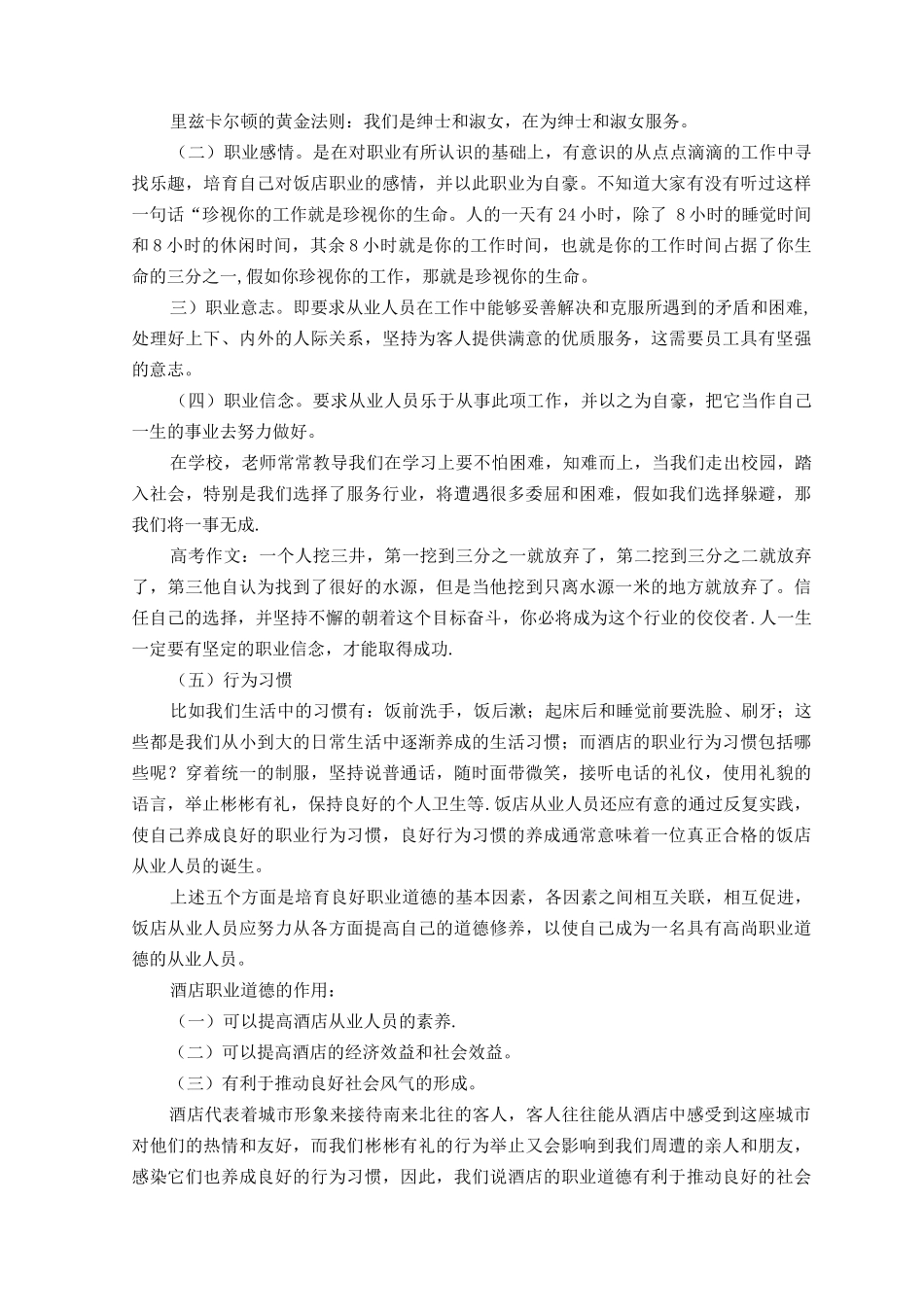酒店职业道德_第3页