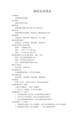 酒店职业道德