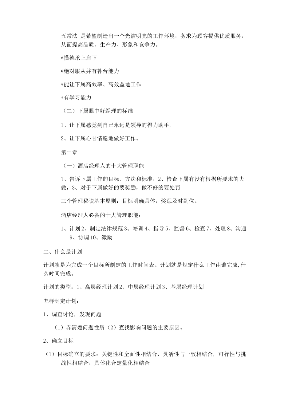 酒店职业经理人培训资料_第2页