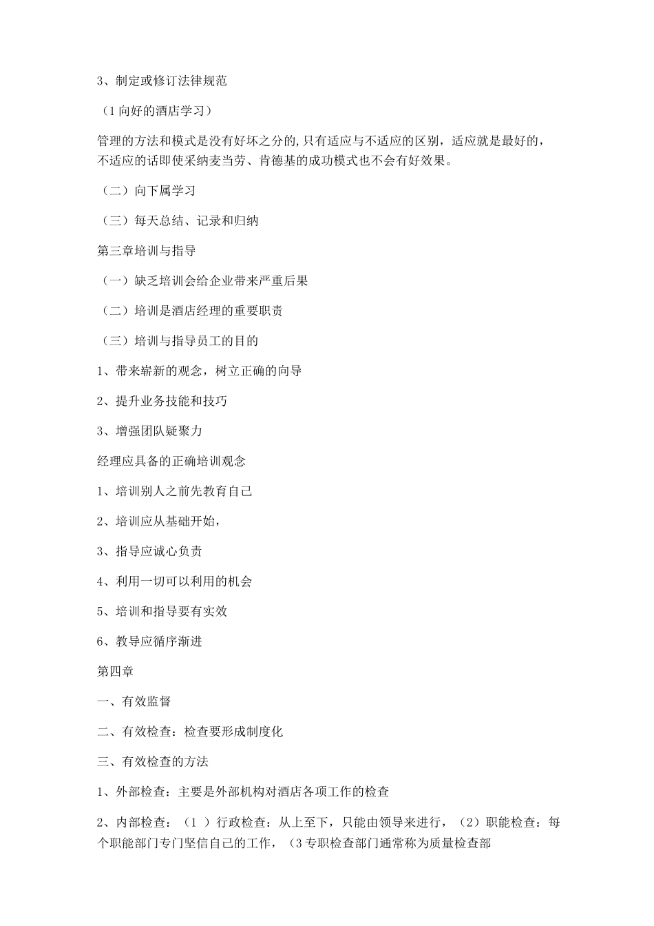 酒店职业经理人培训资料_第3页