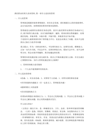 酒店职业经理人培训资料