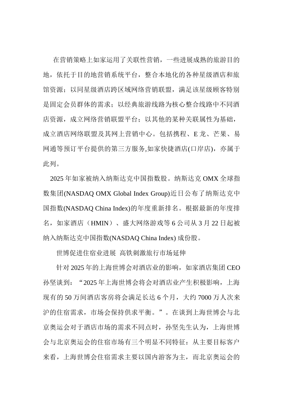 酒店营销策略案例分析_第2页