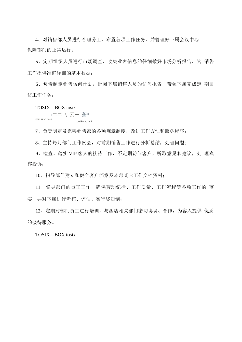 酒店营销部副经理岗位职责_第2页