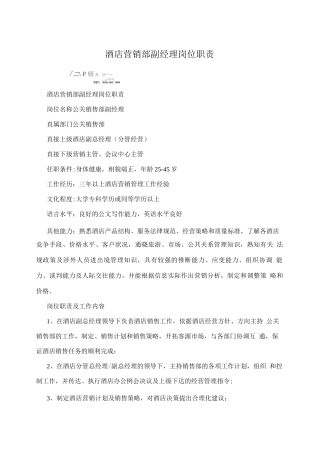 酒店营销部副经理岗位职责