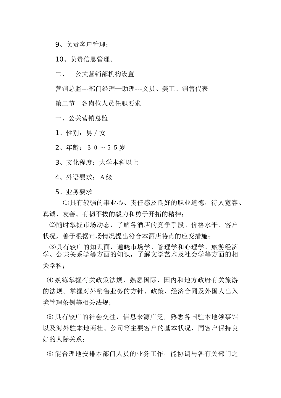 酒店营销部管理制度_第2页