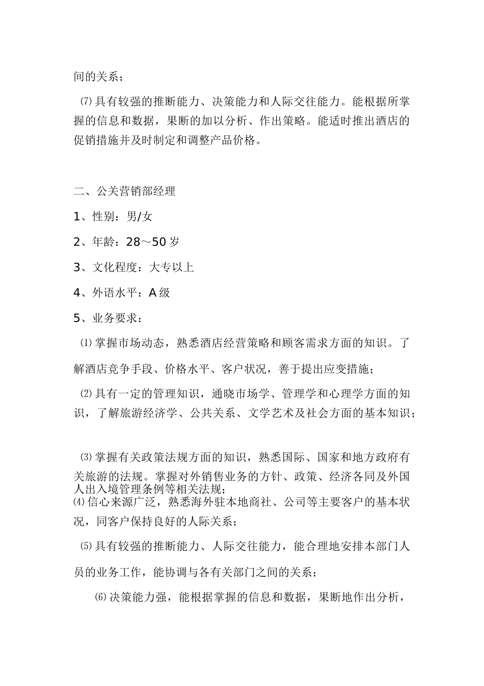 酒店营销部管理制度_第3页