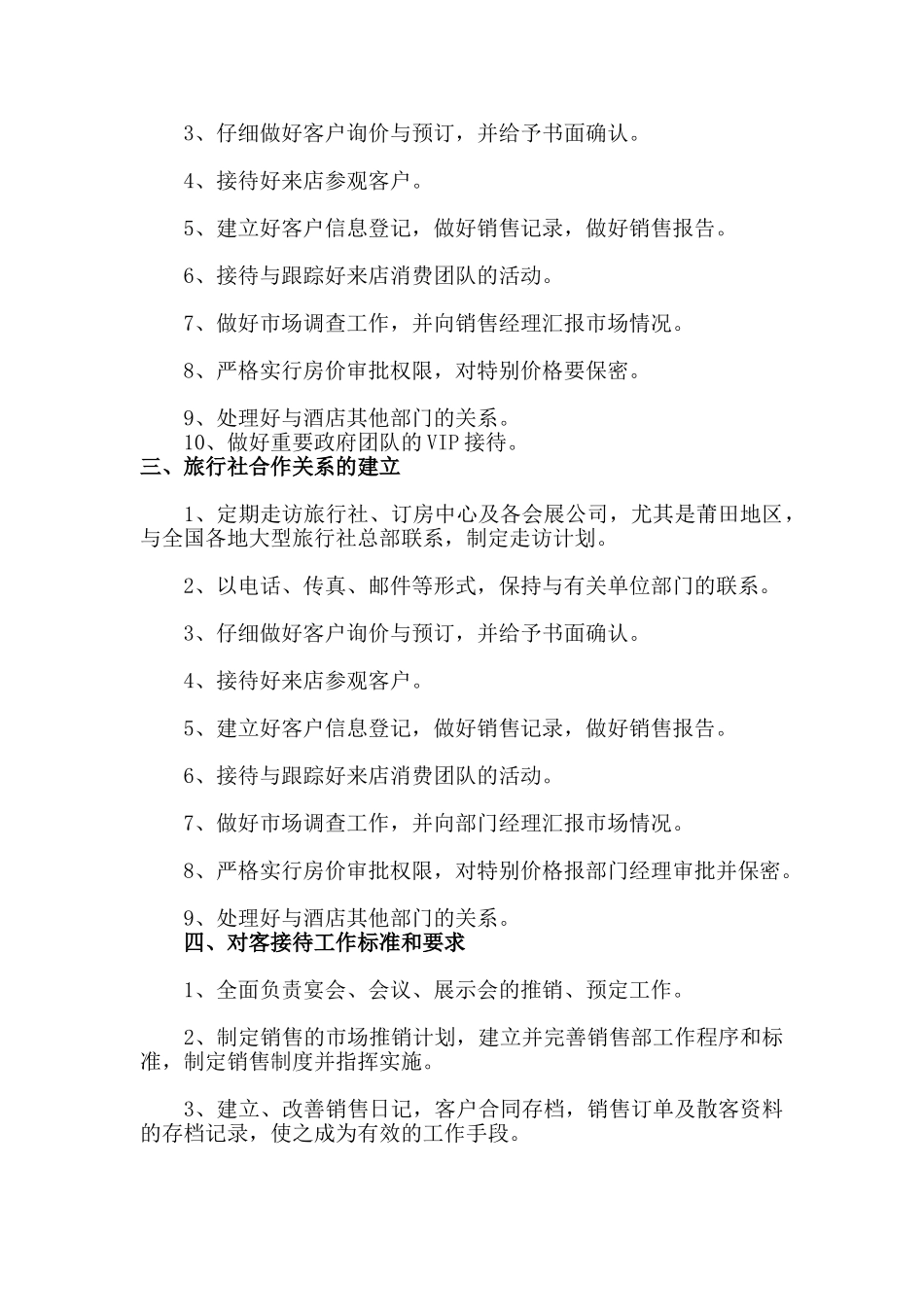 酒店营销部岗位职责_第2页