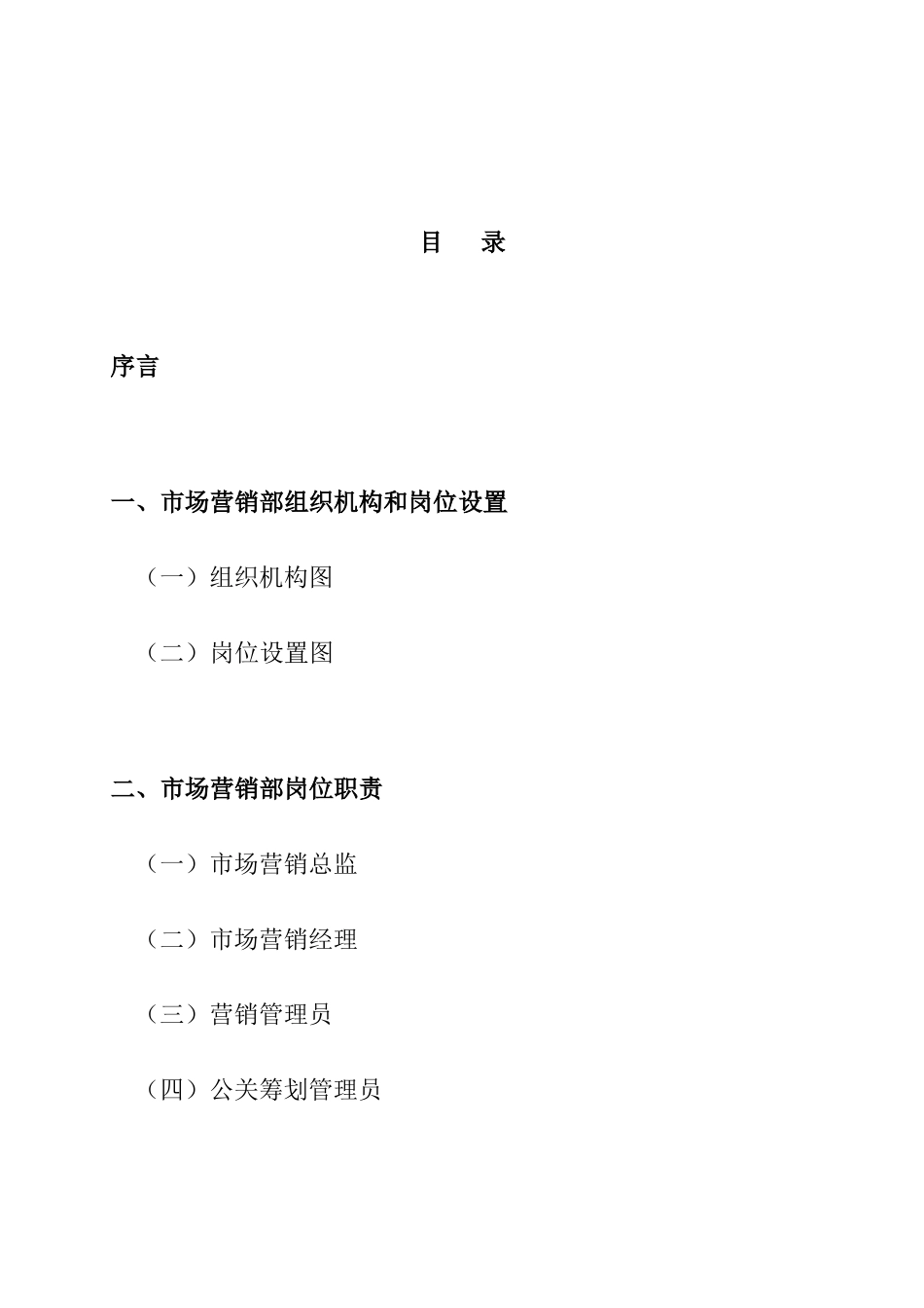 酒店营销部运行管理_第2页