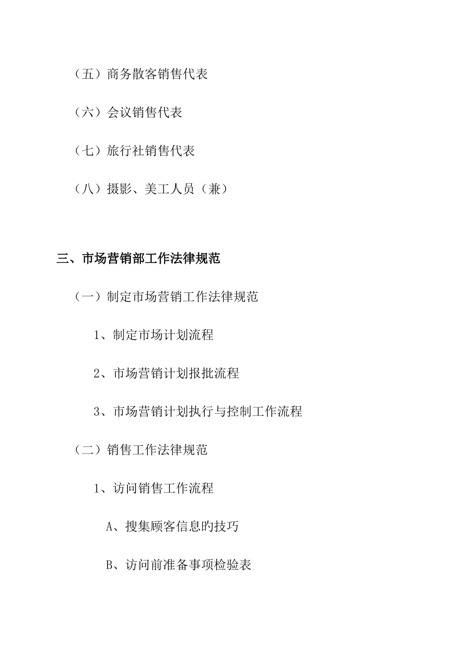 酒店营销部运行管理_第3页