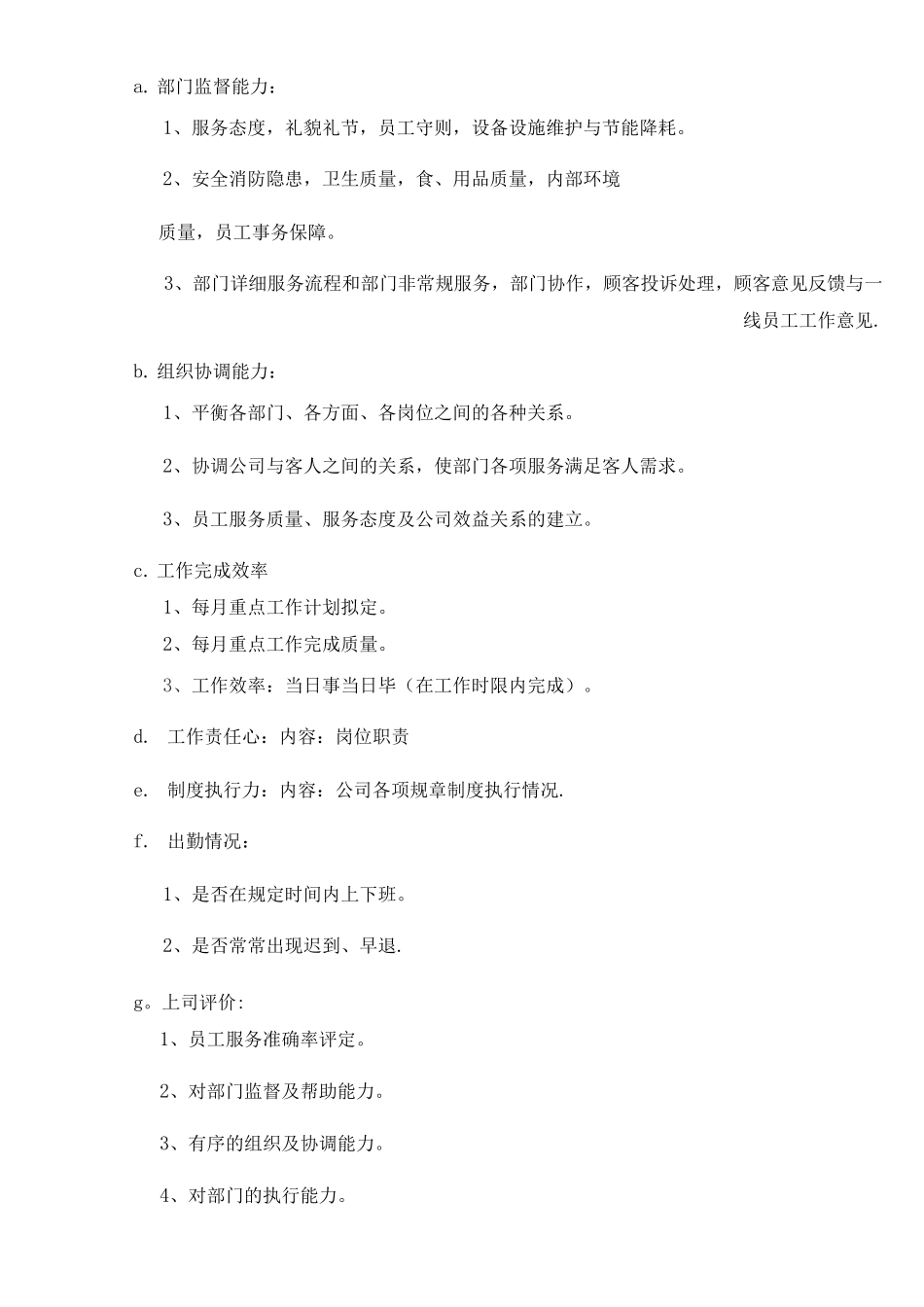 酒店薪资绩效考核与福利待遇_第3页