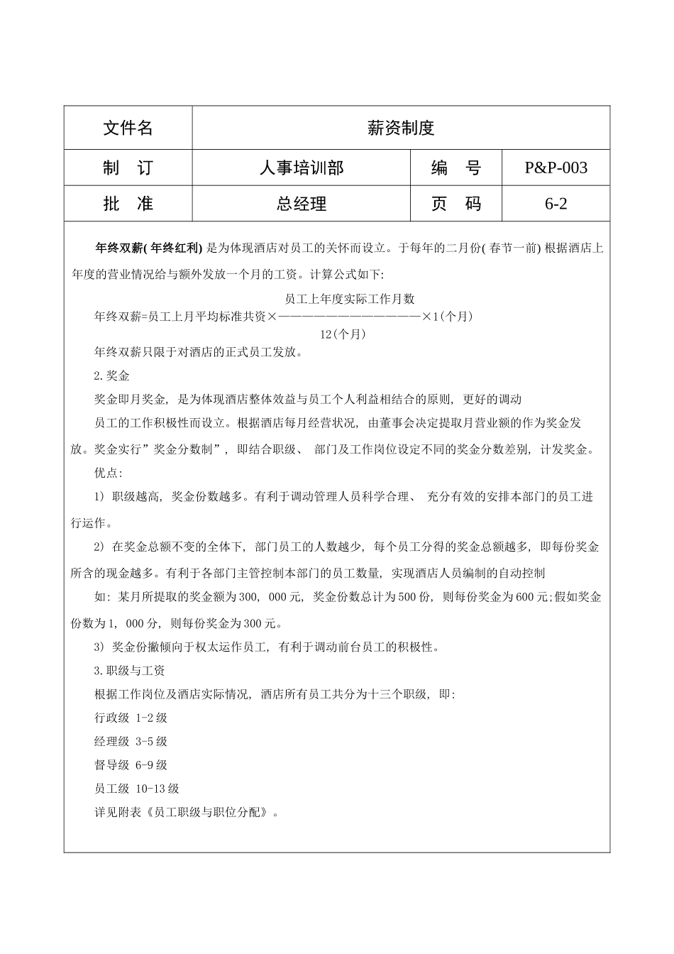 酒店薪资制度_第3页