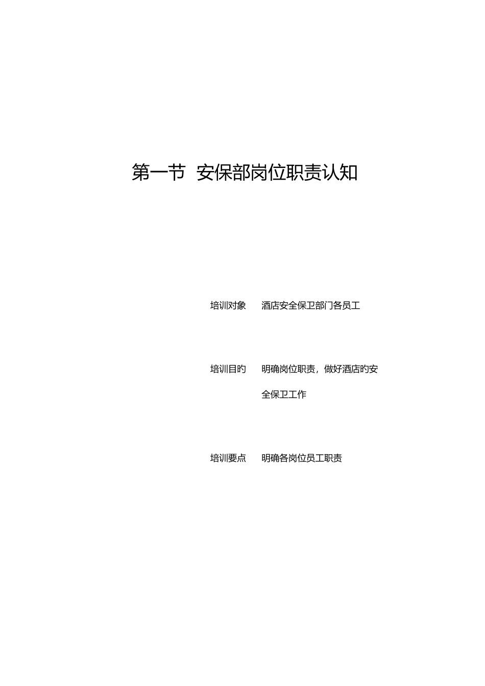 酒店行业安全管理技能培训_第2页