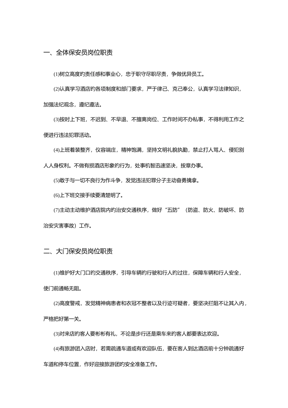 酒店行业安全管理技能培训_第3页