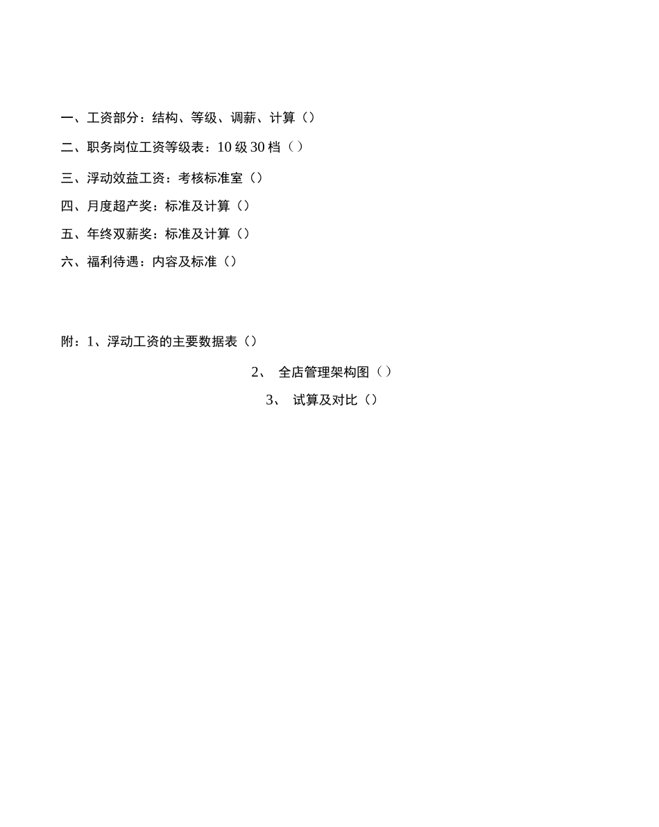 酒店薪酬与福利待遇管理_第3页
